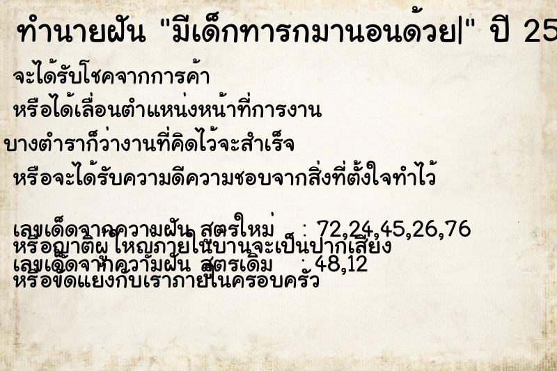 ทำนายฝัน มีเด็กทารกมานอนด้วย|